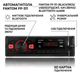Автомагнитола Fantom FP-311 Black/Red USB SD Bluetooth 4x40W (Auto/52686) - изображение 2