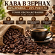 Кава в зернах 1,01 кг 80% арабіка 20% робуста темного обсмажування Dark Roast зернова кава насиченого збалансованого смаку з шоколадними нотами щільним тілом для кавомашини турки френч преса - зображення 1