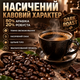 Кава в зернах 1,01 кг 80% арабіка 20% робуста темного обсмажування Dark Roast зернова кава насиченого збалансованого смаку з шоколадними нотами щільним тілом для кавомашини турки френч преса - зображення 2