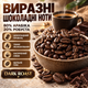 Кава в зернах 1,01 кг 80% арабіка 20% робуста темного обсмажування Dark Roast зернова кава насиченого збалансованого смаку з шоколадними нотами щільним тілом для кавомашини турки френч преса - зображення 3
