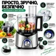 Кухонный комбайн Eisenbach Professional 8в1 1500 Вт 2.5 л многофункциональный кухонный комбайн с блендером соковыжималкой теркой шинковкой измельчителем насадками для теста овощей фруктов 4 скорости импульсный режим для дома и кухни - изображение 3