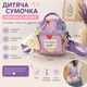 Сумочка дитяча тканинна месенджер підліткова з брелоком 17х16х8 см Фіолетовий 135 - изображение 2