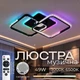 Люстра светодиодная с музыкальной колонкой и RGB подсветкой для спальни и детской VALESO YZD1272 - изображение 1