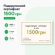 Подарочный сертификат 1500 грн электронный код для оплаты товаров на сайте срок действия 12 месяцев универсальный подарок - изображение 1