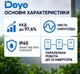 Комплект 12 (3ф) +12 | резервне живлення | DEYE SUN-12K-SG05LP3-EU-SM2 3 фази + акумулятор DEYE SE-F12-C 12 кВт·год - зображення 5