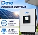 Гибридный инвертор DEYE 20 квт 3 ф | DEYE SUN-20K-SG05LP3-EU-SM2 | Трехфазный - изображение 3