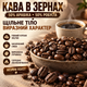 Зерновой кофе арабика робуста 1010 г купаж 50 на 50 средняя обжарка крепкий ароматный кофе с ярким вкусом плотным телом выраженной горчинкой для эспрессо кофемашины фильтра турки аэропресса - изображение 1