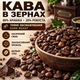 Темнообсмажена кава в зернах 1,01 кг Dark Roast 80% арабіка 20% робуста насичена зернова суміш з шоколадними нотками збалансованим смаком щільним тілом для турки френч преса кавомашини - зображення 1