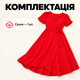 Нежное летнее красное платье FlairDress 50 размер платья прямого свободного кроя 12547 женское элегантное вечернее - изображение 4