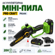 Аккумуляторная мини пила Procraft PKA44 20В, 2 шины 6/8", 2 цепи, бесщеточный двигатель - изображение 1