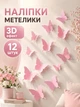 Декоративні метелики 3d на стіну Leluno Наклейки метелики для декору приміщень , декор стін для інтер'єру 12 шт Рожеві - изображение 1