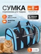 Сумка переноска для кота кошки котят собаки домашних животных до 8 кг каркасная полупрозрачная с ремешком на плечо кошачьи сумки для переноски котов кошек маленьких собак котенка голубая размер L 46х27х27 см. (002164) - изображение 1