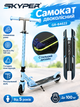 Самокат двухколёсный Skyper GR-84622 алюминиевая рама, колёса PU 120 мм, складная конструкция, регулируемый руль, от 5 лет до 100 кг - изображение 1