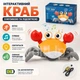 Интерактивная игрушка Краб Induction Crab QC-1Y с музыкой подсветкой и обходом препятствий аккумуляторная желтая - изображение 1