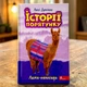 Истории спасения. Книга 10. Непоседливые ламы Люси Дэниелс - изображение 1