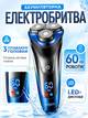 Электробритва аккумуляторная мужская роторная, 3 плавающие головки, сухое и влажное бритье, триммер, LED-дисплей, IPX6, USB - изображение 1