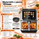 Двухтэновая мультипечь-аэрофритюрница 8.5 л Liberton LAF-3219 - изображение 2