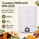 Wellmonti WM-1005 Сушарка для овочів і фруктів 520 Вт 8 лотків 27 л - изображение 8