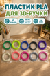 Пластик PLA для 3D ручки Fun Game 10 кольорів у наборі (30282) - зображення 1