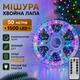 Гирлянда Мишура Феерверк (хвойная лапа) 50 м 1500 LED от розетки роса 8 режимов (разноцветная) зеленый провод - изображение 1