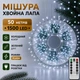Гирлянда Мишура ФЛЭШ Феерверк (хвойная лапа) 50 м 1500 LED от розетки роса (холодный белый цвет) зеленый провод - изображение 1