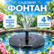 Фонтан садовый на солнечной батарее CY-160 160 мм Black - изображение 1