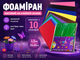 Фоамиран FROM FACTORY матовый на клейкой основе комплект из 10 цветов 1.5мм/20х30см - изображение 4