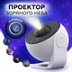 Ночник-проектор звёздного неба 360° планетарий детский, таймер сна, двенадцать слайдов галактика космос, USB светильник - изображение 2