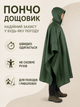 Дождевик-пончо 3 в 1 туристический One Size для походов, рыбалки и кемпинга зеленый (49676296) - изображение 2