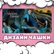 Чашка чорна хамелеон матова The Vampire Diaries Щоденники вампіра 330 мл (ЩВ00683) - зображення 3