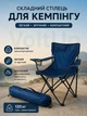 Складной туристический стул со спинкой до 120 кг для кемпинга рыбалки и отдыха с подстаканником синий, чехол в подарок - изображение 2