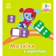 Мозаїка з наліпок : Квадратики. Для дітей від 3 років (у) Ранок (С166051У) - изображение 1