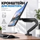 Настольный крепеж для монитора MLT Fixon V1 Black - изображение 1