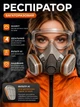 Маска распоратор 6200 комплект расператор с фильтрами от пыли для окрашивания для опрыскивания очки в подарок - изображение 1