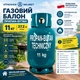 Газовый баллон Vitkovice Milmet Пропан-Бутан 11 кг, 27,2 л, клапан 1/2", Ø300 мм, высота 595 мм, пустой- не заправленный - изображение 2