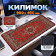 Коврик игровой геймерский с поверхностью Control Speed тканевый для мыши 900×400 мм узор персидский ковер большой для мыши компьютерный ПК коврик - изображение 1