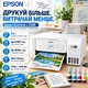 БФП Epson EcoTank L3286 WiFi + кабель USB - зображення 1