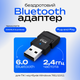 Bluetooth-адаптер USB блютуз адаптер для ПК ноутбука модуль Bluetooth 6.0 EDR BLE Dual Mode Bluetooth ресивер приёмник мини адаптер для наушников мышки клавиатуры геймпада блютус модуль для ПК Windows 7 8.1 10 11 - изображение 1