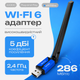 Wi‑Fi адаптер USB бездротовий Wi‑Fi 6 AX300 однодіапазонний 2,4 ГГц до 286 Мбіт/с із поворотною антеною 5 dBi, режими приймача та точки доступу AP, Plug-and-Play для ПК Windows 7/10/11 - изображение 1