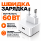 Быстрая зарядка 60W для iPhone iPad MacBook Samsung сетевое зарядное устройство Type-C PD Power Adapter PD 3.0 блок питания для ноутбука и смартфона адаптер для телефона 60 Ватт White Pavlysh CH-60 - изображение 5