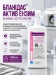 Бланидас Актив Энзим, 1л - изображение 1