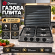 Газовая плита Domotec на 4 конфорки для баллонного газа - изображение 1