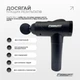 Перкуссионный массажер для спины EasyFit Vibe 6 насадок 30 режимов EF-2072 - изображение 2