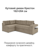 Диван кутовий Крестон 264 × 162 см, кремовий - зображення 2