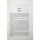 Книга Вимикач. Книга 3 - Пенелопа Дуглас КСД (9786171512092) - зображення 9
