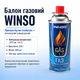 Газовый баллон универсальный WINSO 220 г / 400 мл - изображение 2