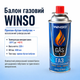Газовий балон універсальний WINSO 220 г / 400 мл, 28шт. - зображення 2
