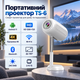 Портативный смарт-проектор для домашнего кинотеатра TS-6 Мультимедийный проектор Android 11 Wi-Fi Bluetooth с поддержкой 4K - изображение 1