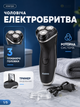 Электробритва мужская роторная с триммером, аккумуляторная бритва для сухого бритья, 3 плавающие головки, 45 мин. - изображение 1