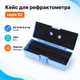 Кейс чехол футляр для рефрактометра серии RZ, пластик - изображение 1